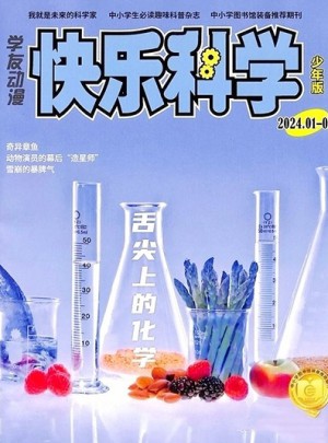 快乐科学杂志订阅